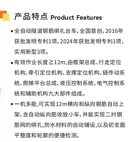 钢筋防水板台车 缩略图2