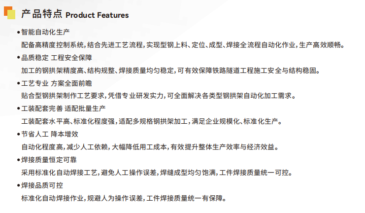 智能钢拱架焊接生产线 缩略图3